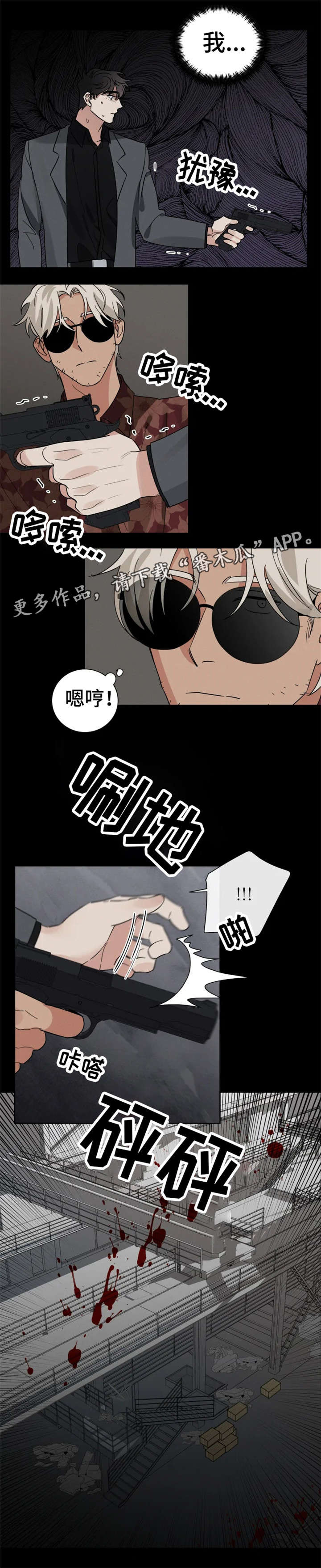 负罪感的意思漫画,第14章：卧底5图