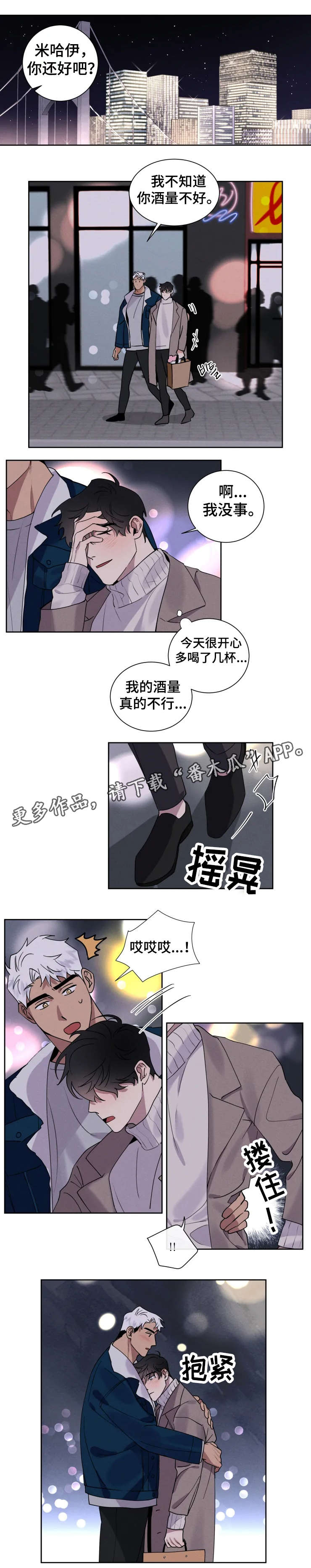 负罪感最佳消除方法漫画,第12章：不无聊5图