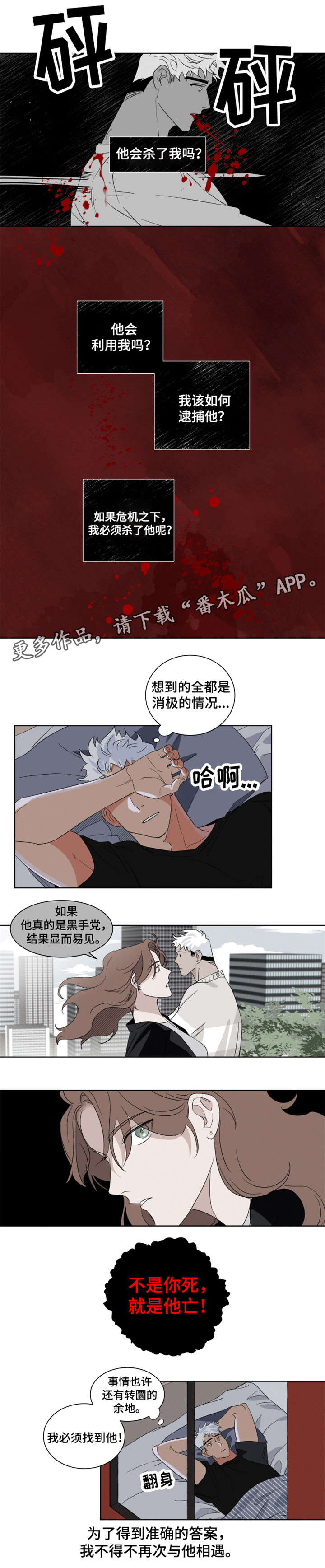 负罪是啥意思漫画,第5章：上门4图