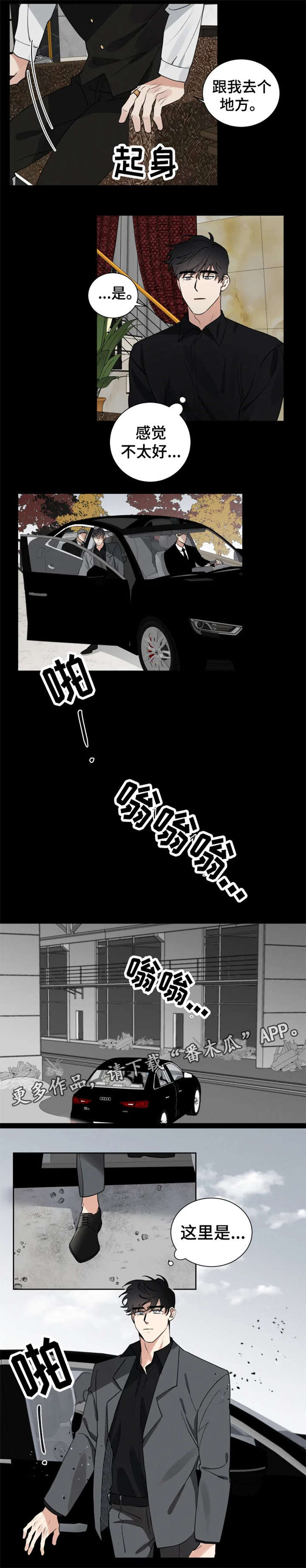 负罪感的意思漫画,第14章：卧底2图
