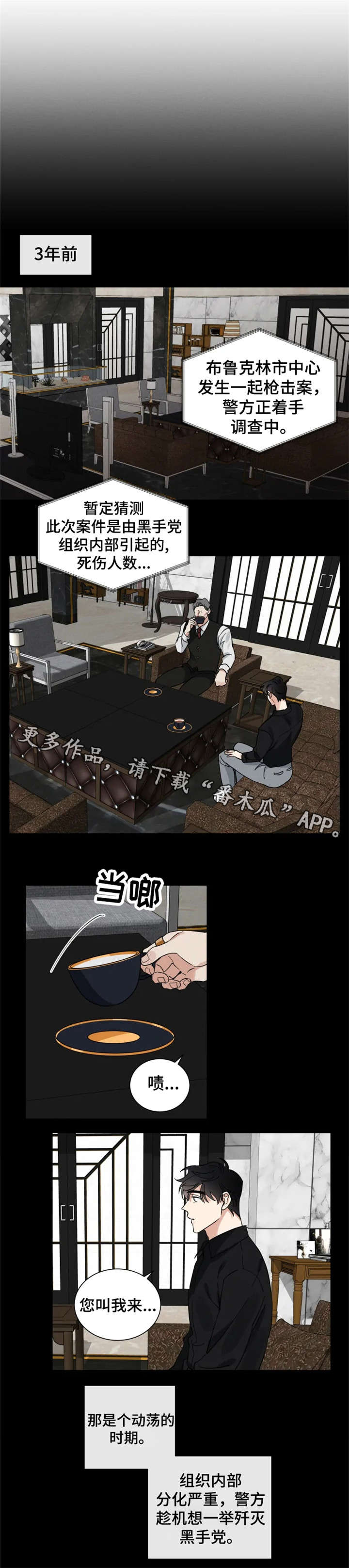 负罪感的意思漫画,第14章：卧底1图