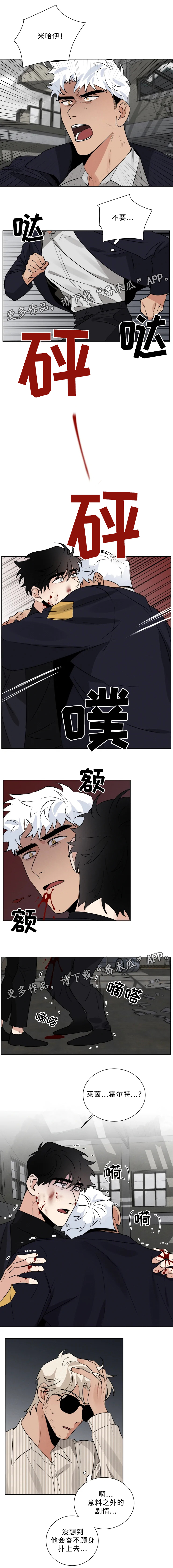 负罪感的意思漫画,第28章：突发状况4图