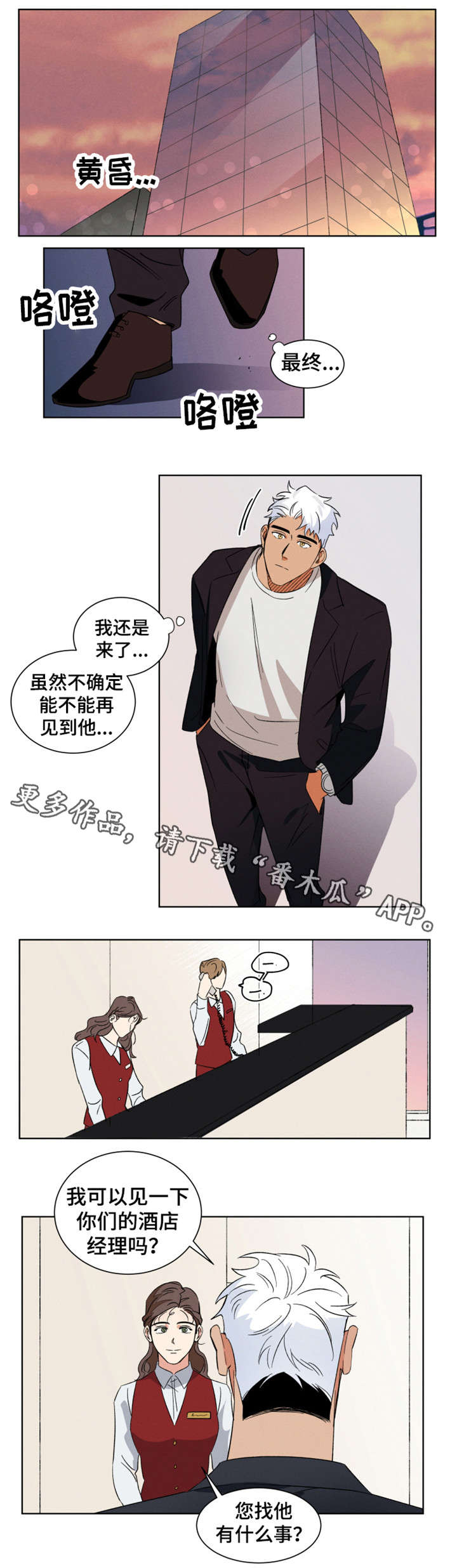 负罪是啥意思漫画,第5章：上门5图