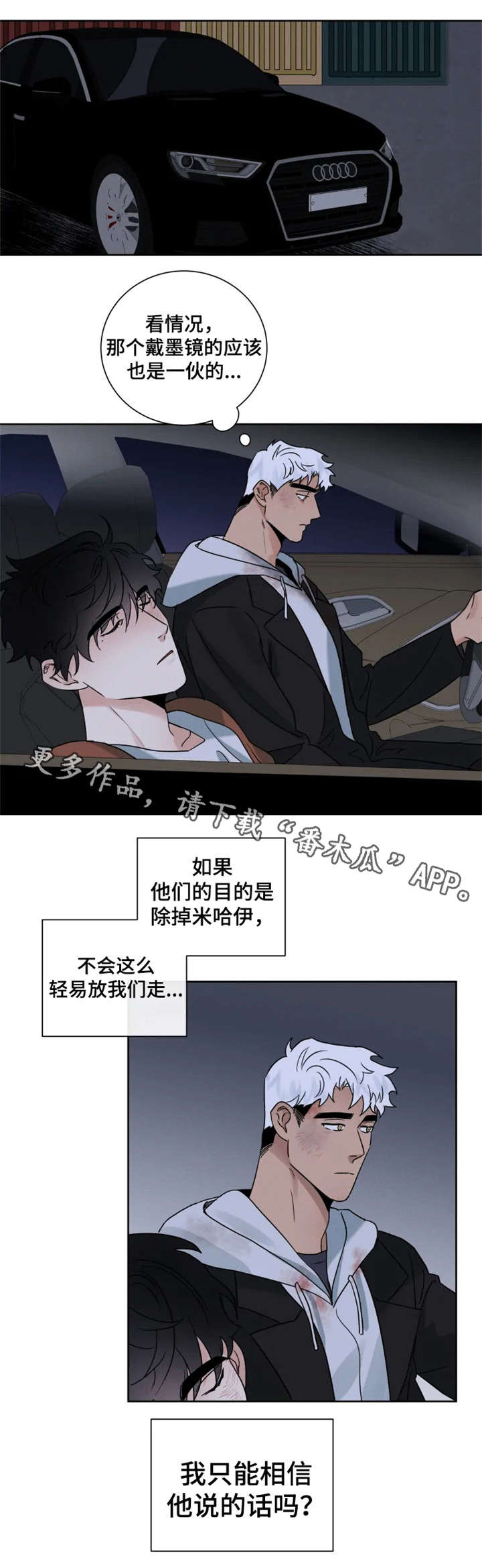 负心的你漫画,第24章：还好吗1图