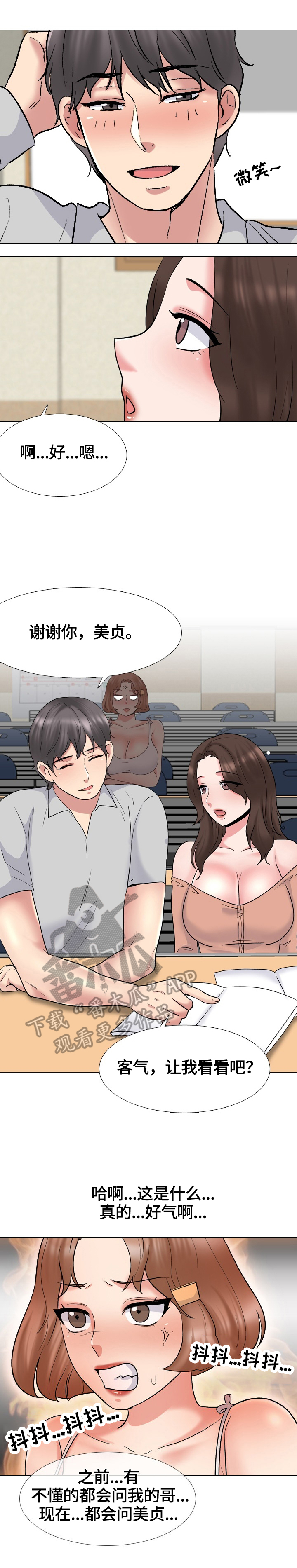 第56章：嫉妒2