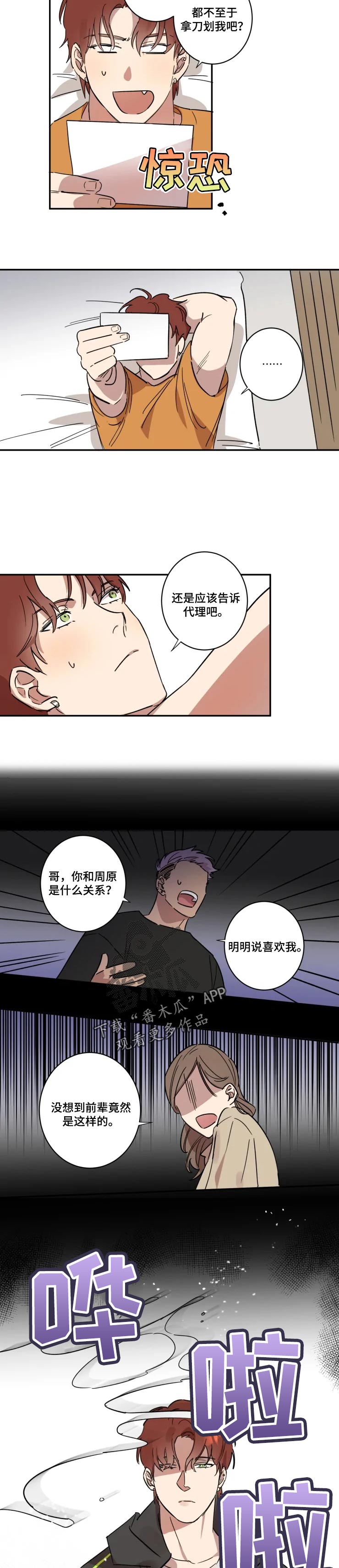 帅气的小混混漫画,第40章：不想被讨厌3图