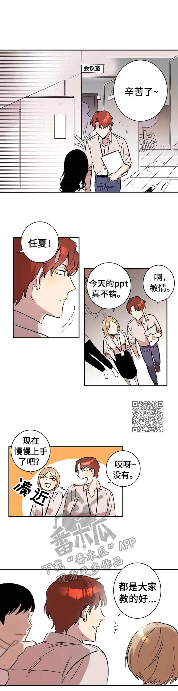 混蛋英语口语漫画,第6章：冷漠5图