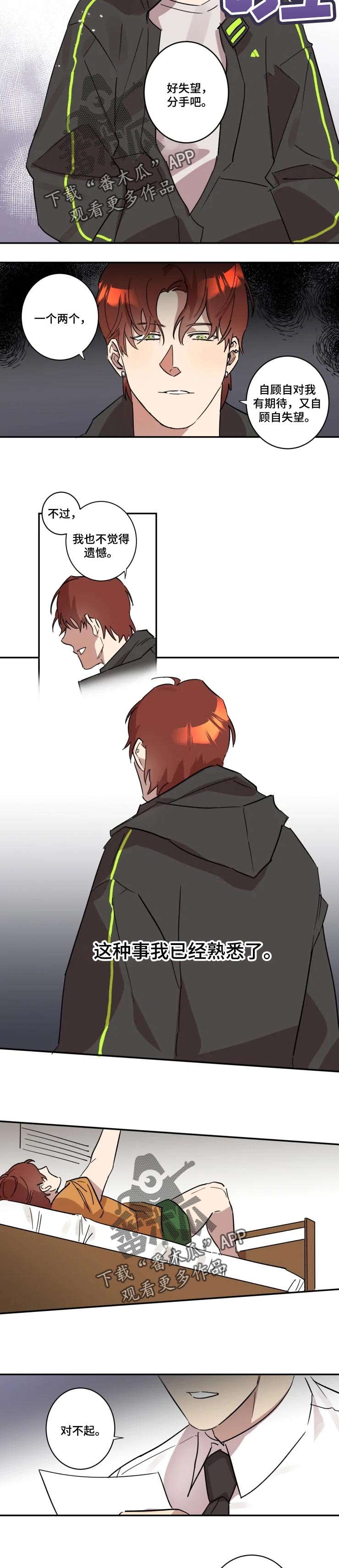 帅气的小混混漫画,第40章：不想被讨厌4图