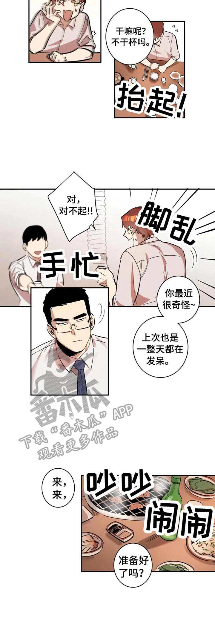 混蛋小伙漫画,第7章：莫名开心4图