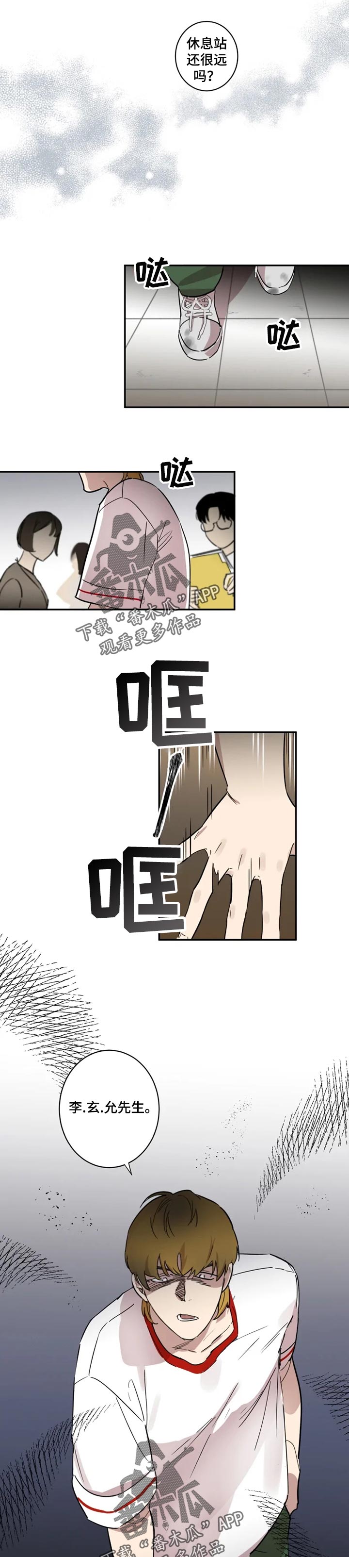 混蛋日语漫画,第30章：逃跑4图
