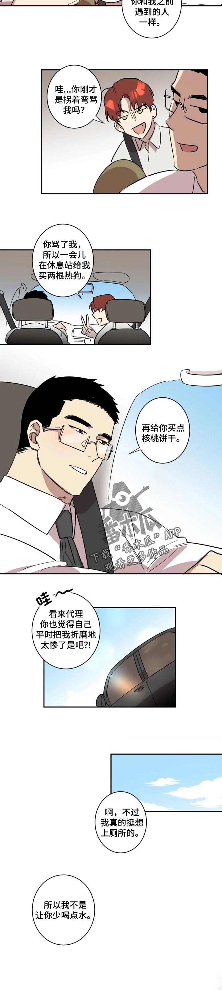 混蛋日语漫画,第30章：逃跑3图