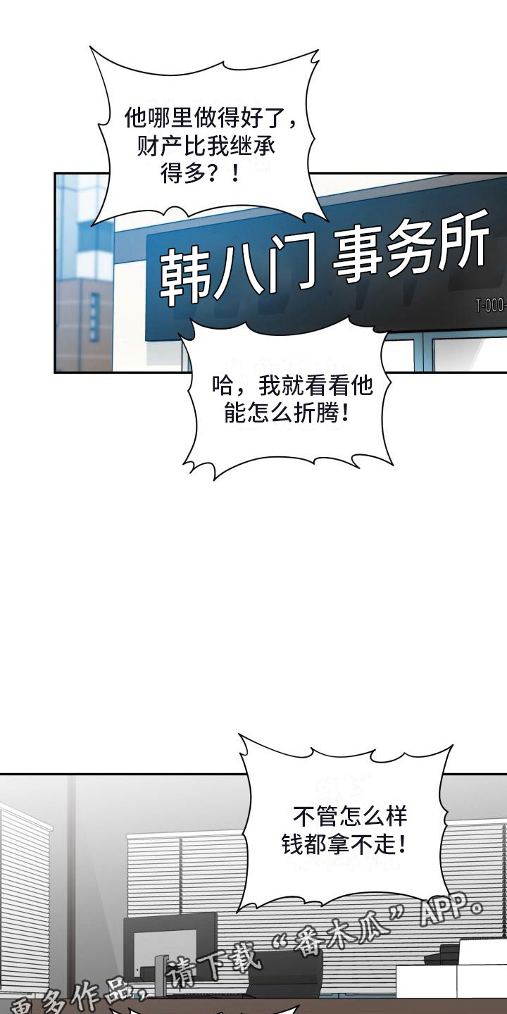魔法满屋漫画,第29章：人渣顾客1图