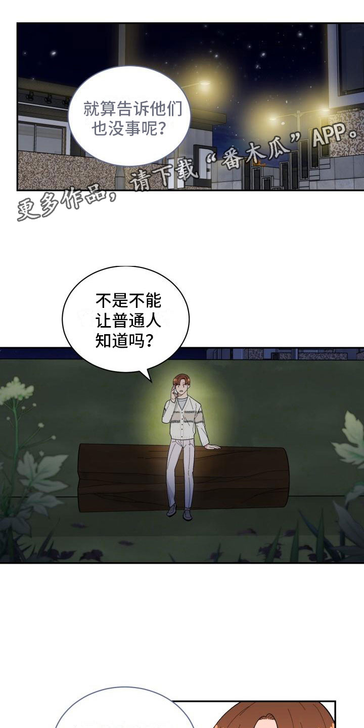 魔力宝贝启程漫画,第32章：野营1图