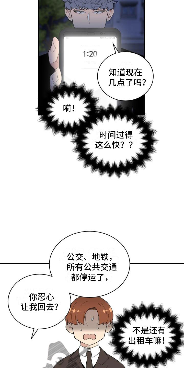 魔王不欧漫画,第35章：留宿2图
