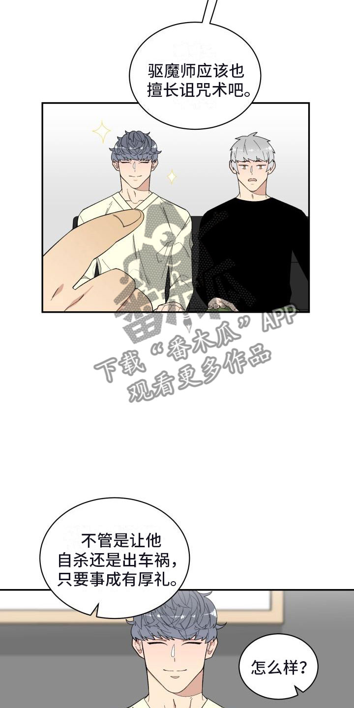 魔法满屋漫画,第29章：人渣顾客5图