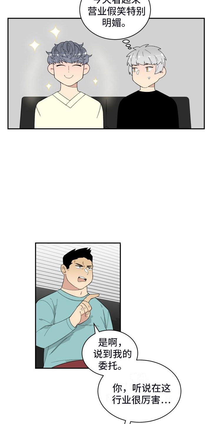 魔法满屋漫画,第29章：人渣顾客4图