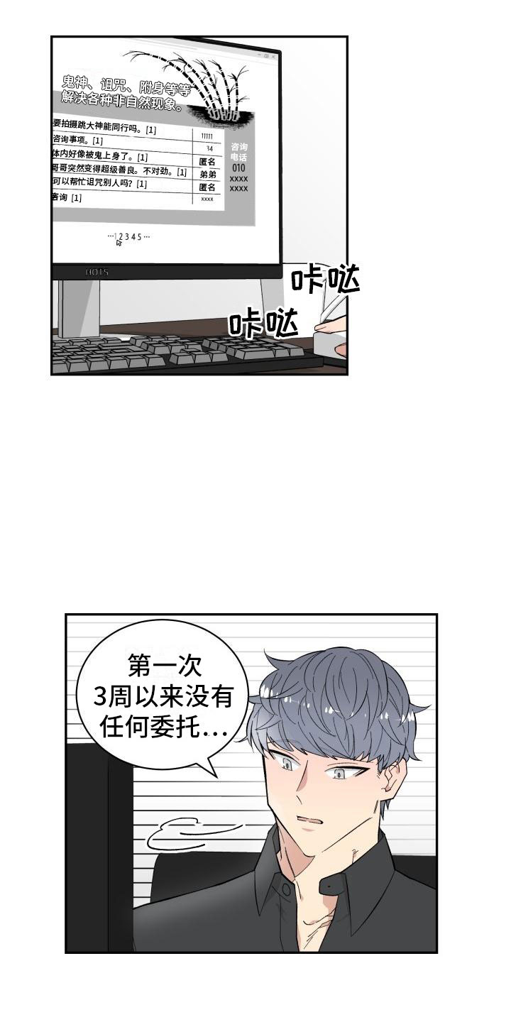 魔胎漫画,第1章：委托电话2图