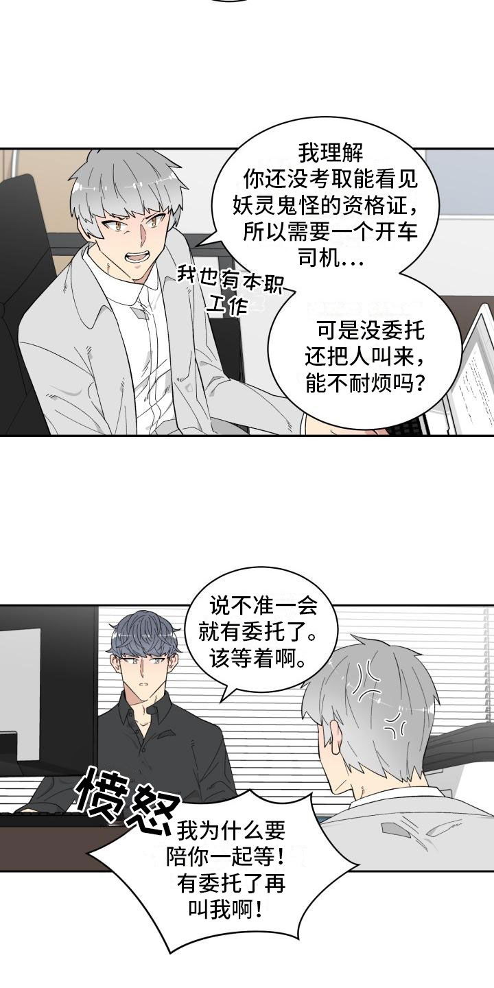 魔胎漫画,第1章：委托电话4图