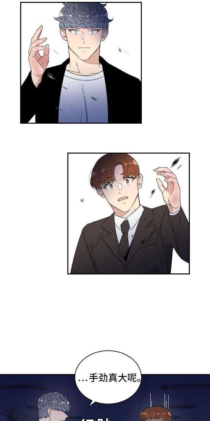 魔王不欧漫画,第35章：留宿5图