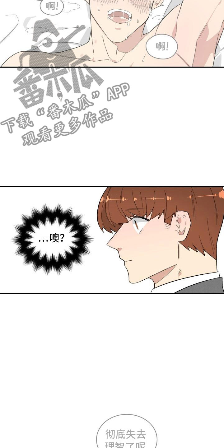 魔王不欧漫画,第27章：清除3图