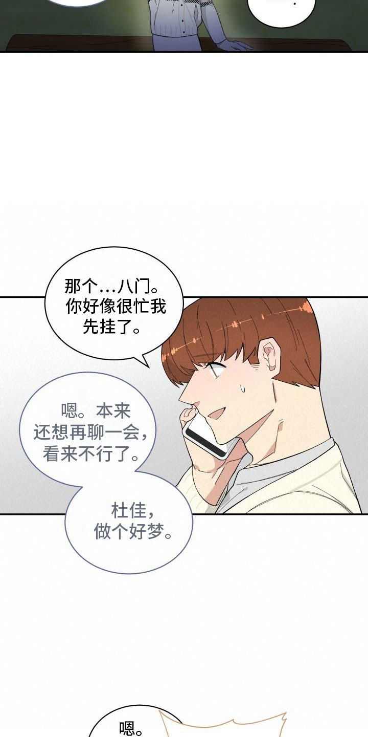 魔力宝贝启程漫画,第32章：野营5图
