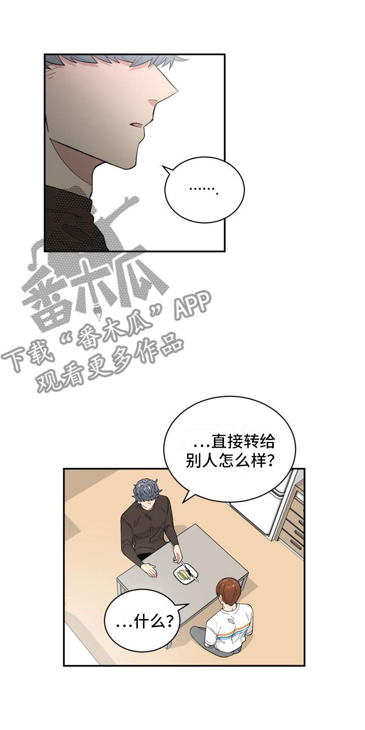 魔域手游漫画,第18章：选择你1图
