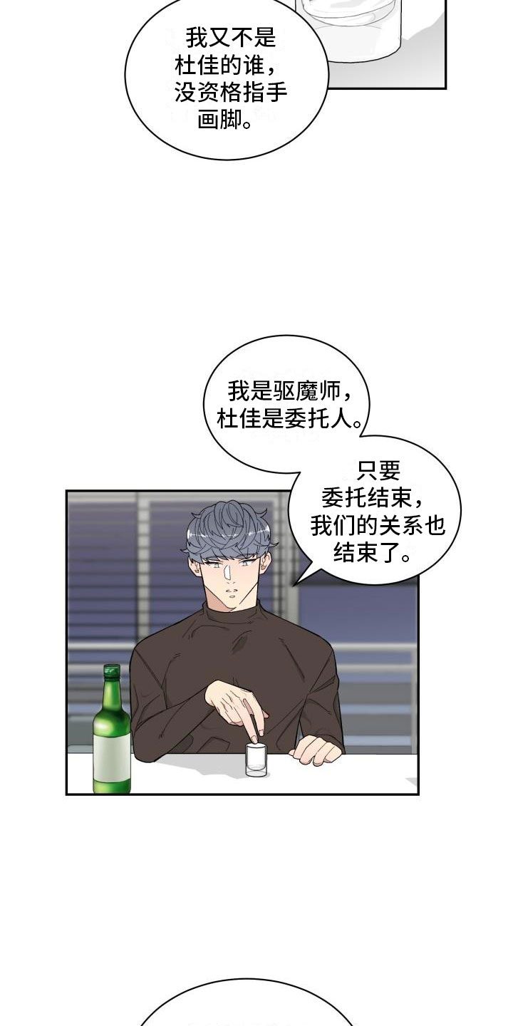 魔都风云漫画,第19章：喝酒5图