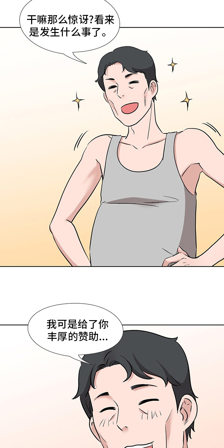 选秀第一vocal终于上歌手了漫画,第21章：开门见山2图