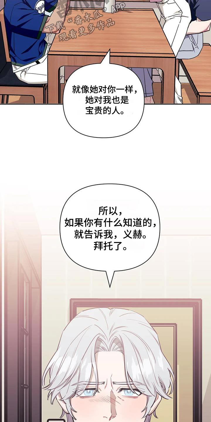 发小亲家图片漫画,第146章：【第二季】不能告诉3图