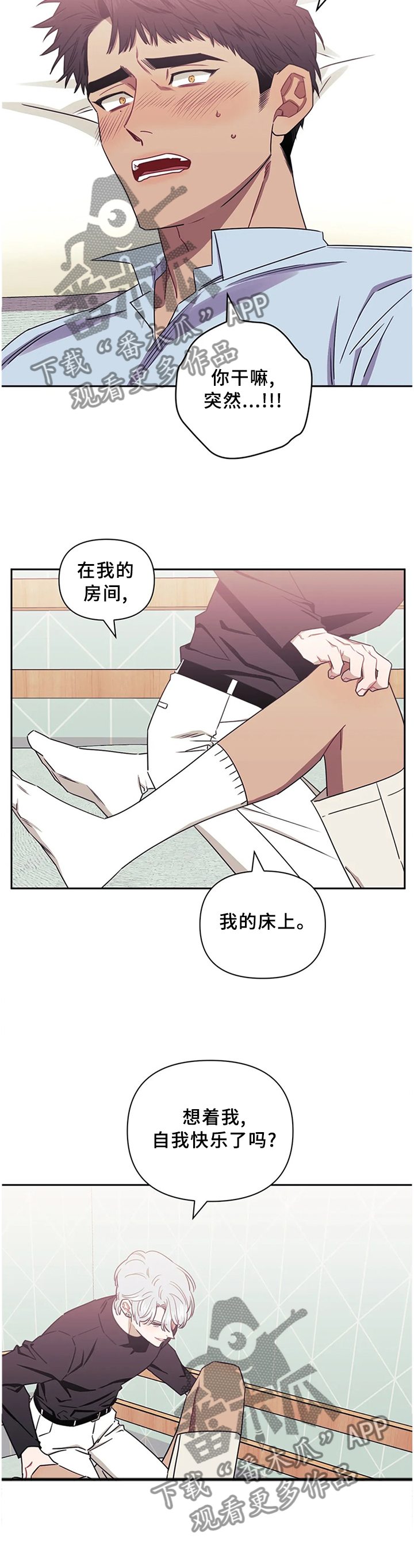 发小情谊漫画,第36章：我都看到了3图