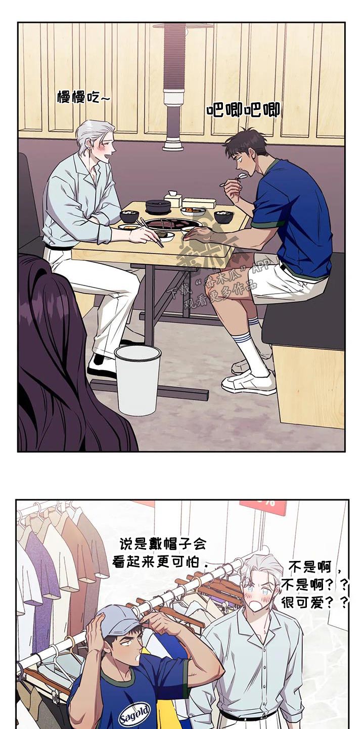 发小亲家漫画,第143章：【第二季】出发4图