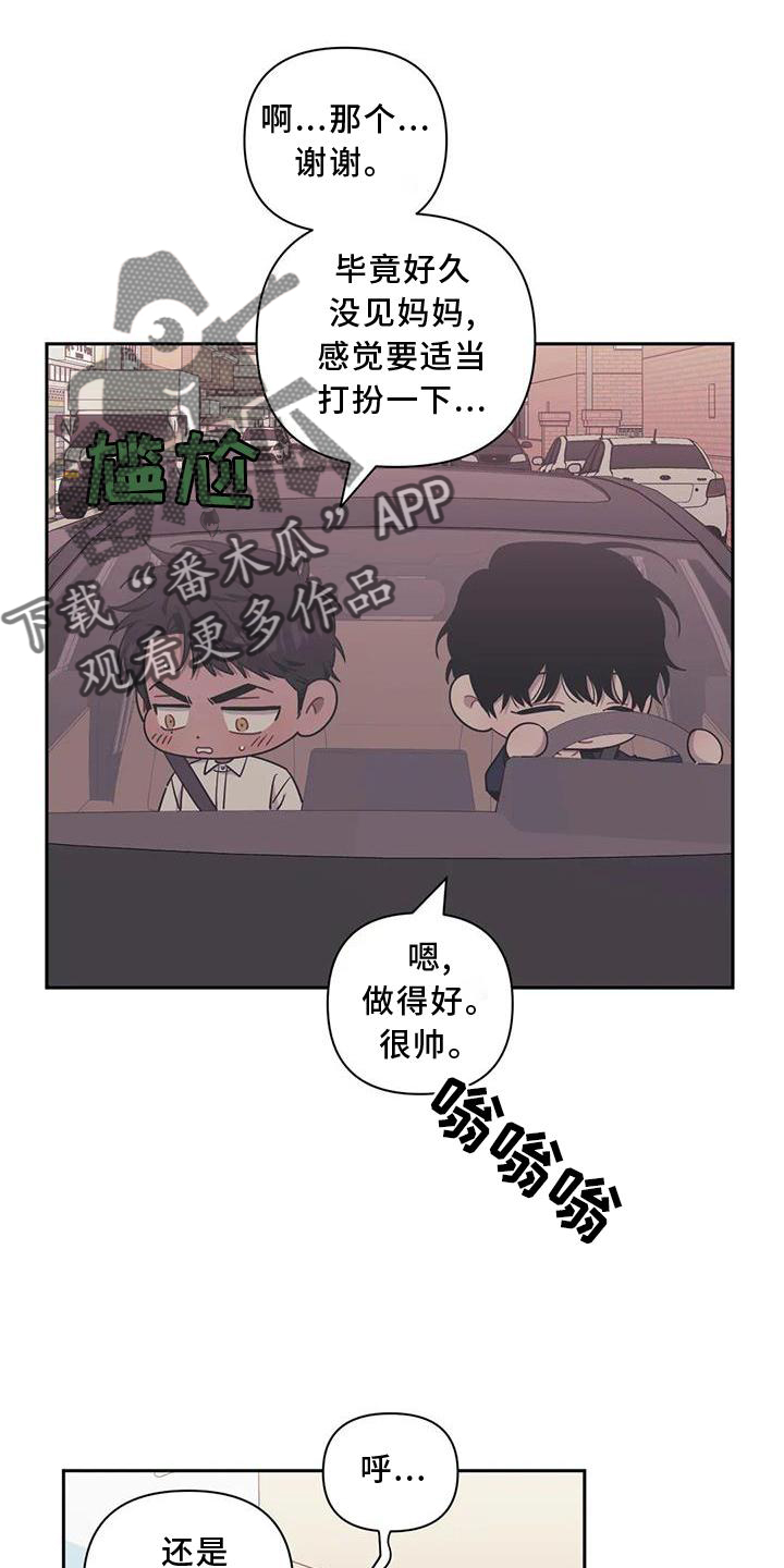 发小亲家图片漫画,第121章：【第二季】探病5图