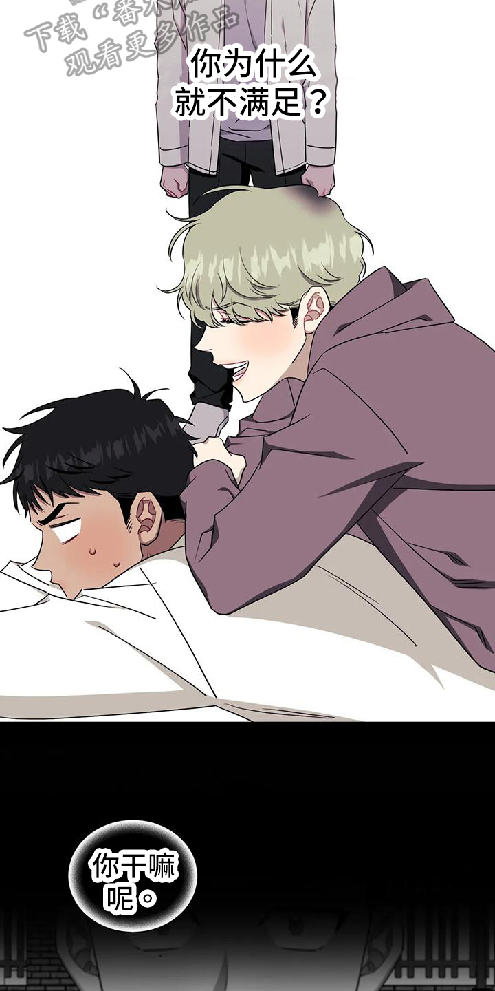 发小情谊漫画,第116章：【第二季】不能喜欢2图