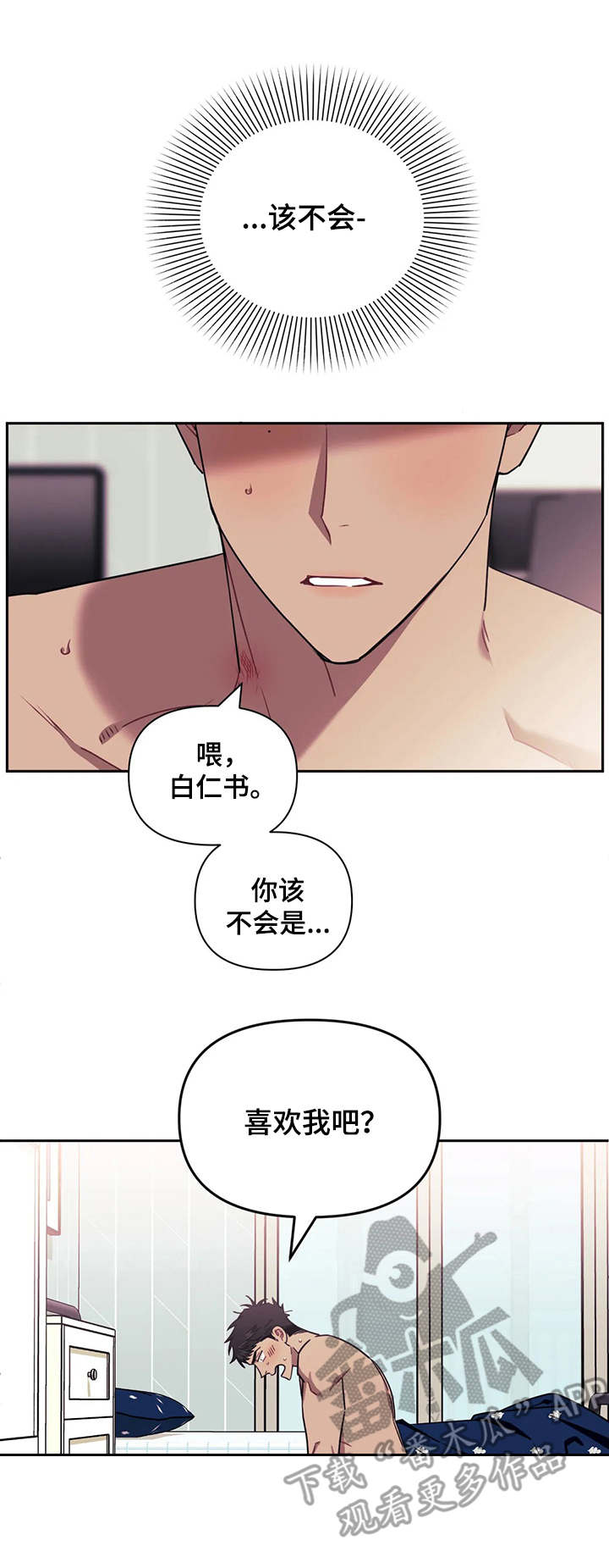 发小情谊漫画,第12章：你也一样5图