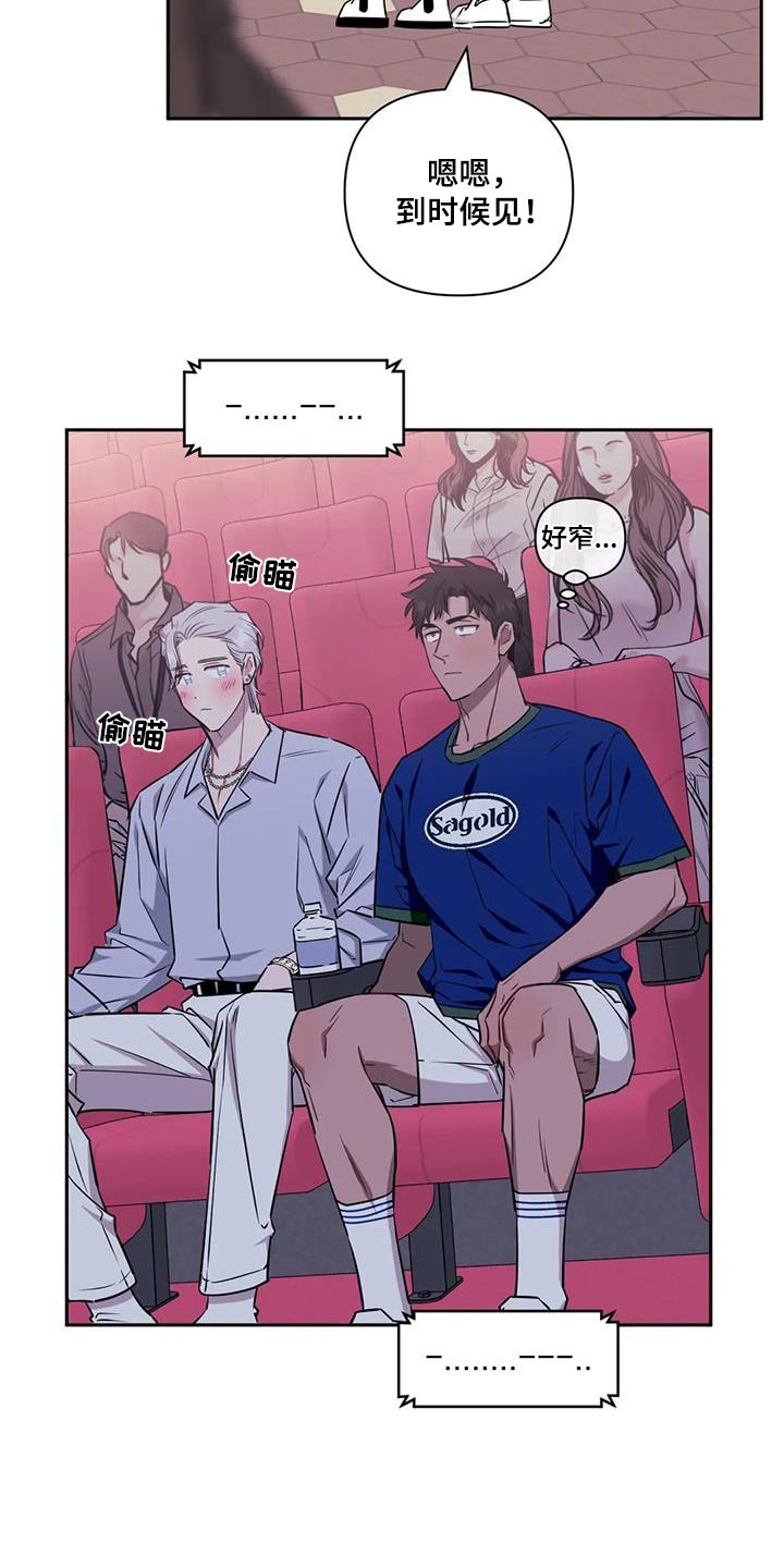 发小亲家漫画,第143章：【第二季】出发3图