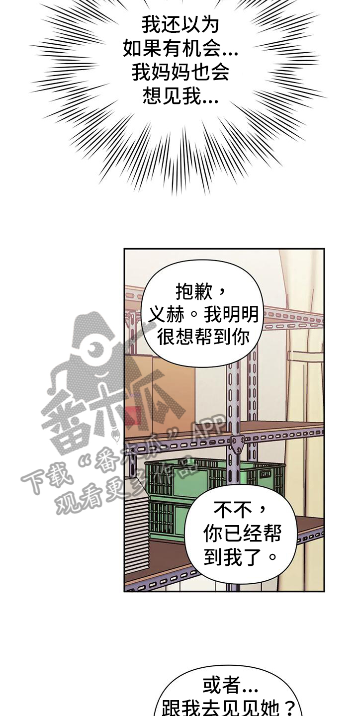 发小情谊漫画,第120章：【第二季】决定2图