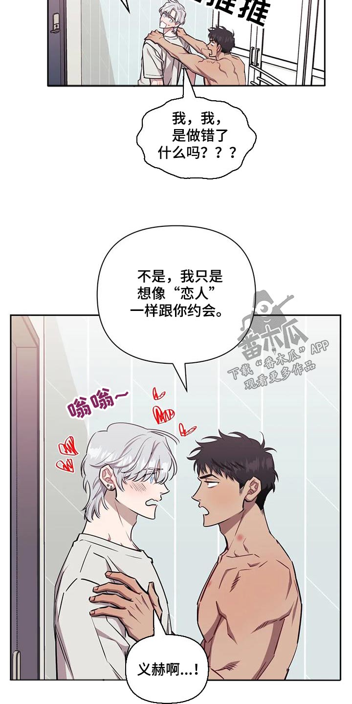 发小亲家漫画,第143章：【第二季】出发4图