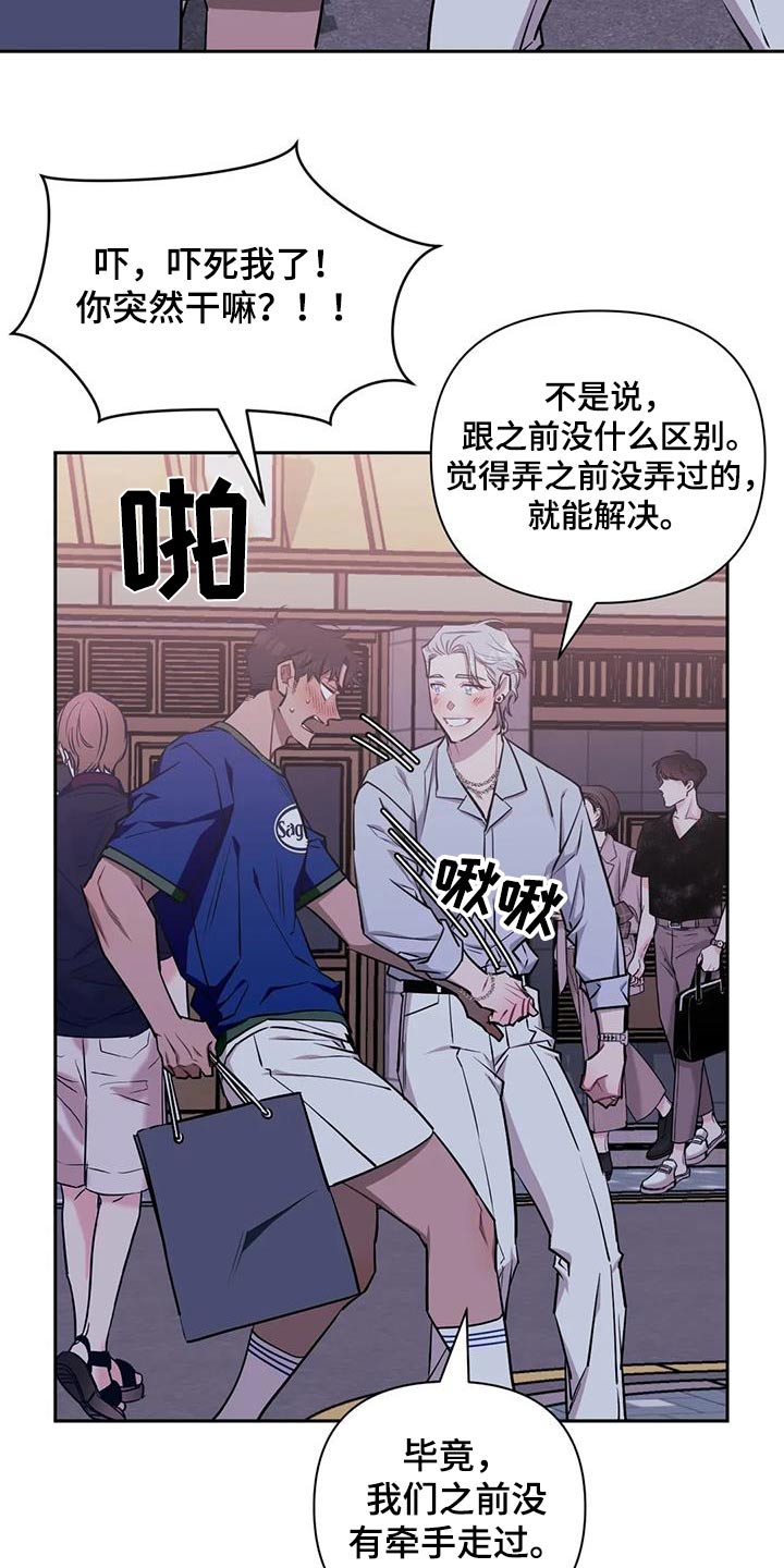 发小亲家图片漫画,第144章：【第二季】牵手5图