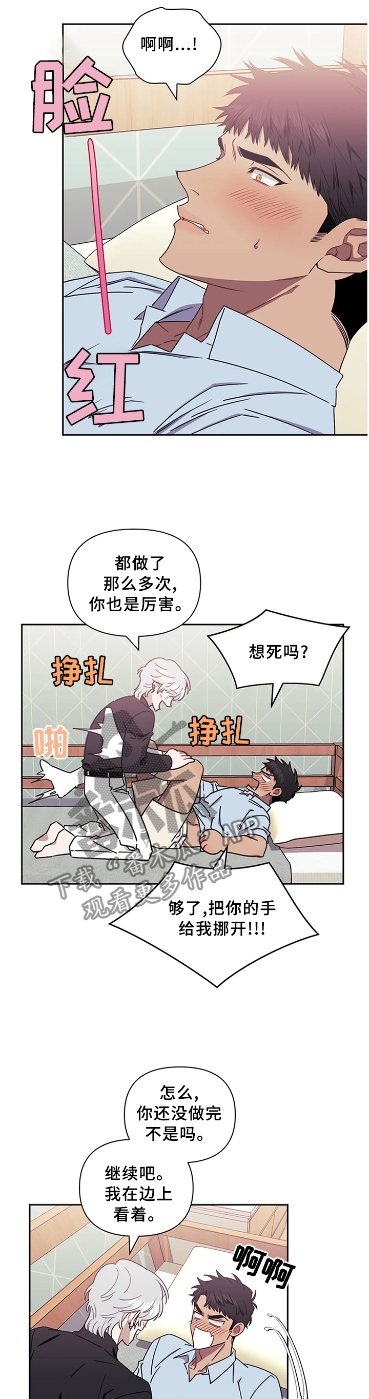 发小情谊漫画,第36章：我都看到了4图