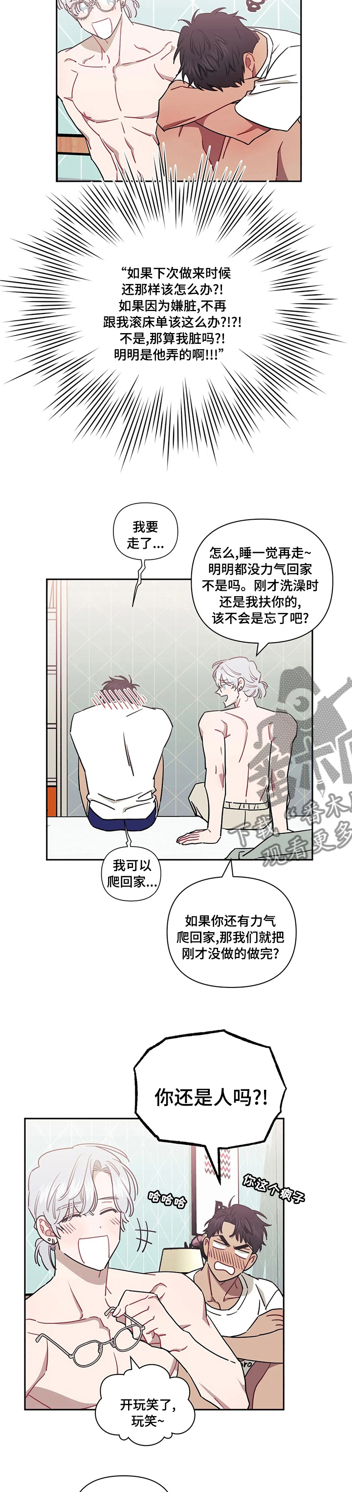 发小亲家图片漫画,第70章：为什么4图