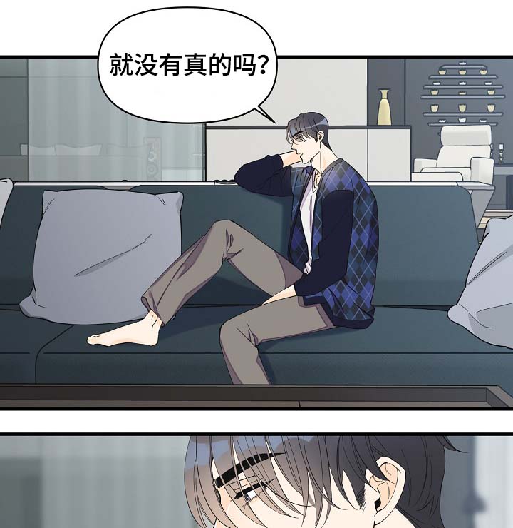 超能力游戏漫画,第38章：副作用3图