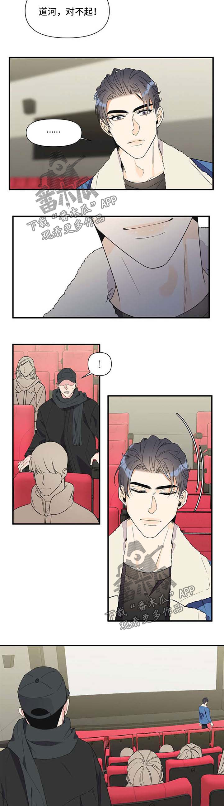 超能力人员漫画,第59章：立刻行动5图