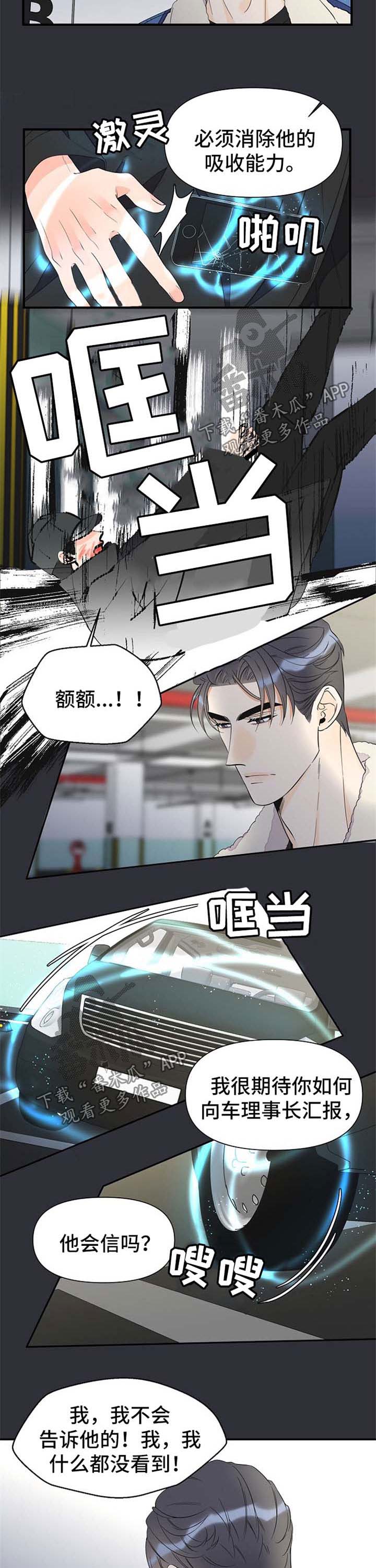 超能力dzq漫画,第61章：打斗4图