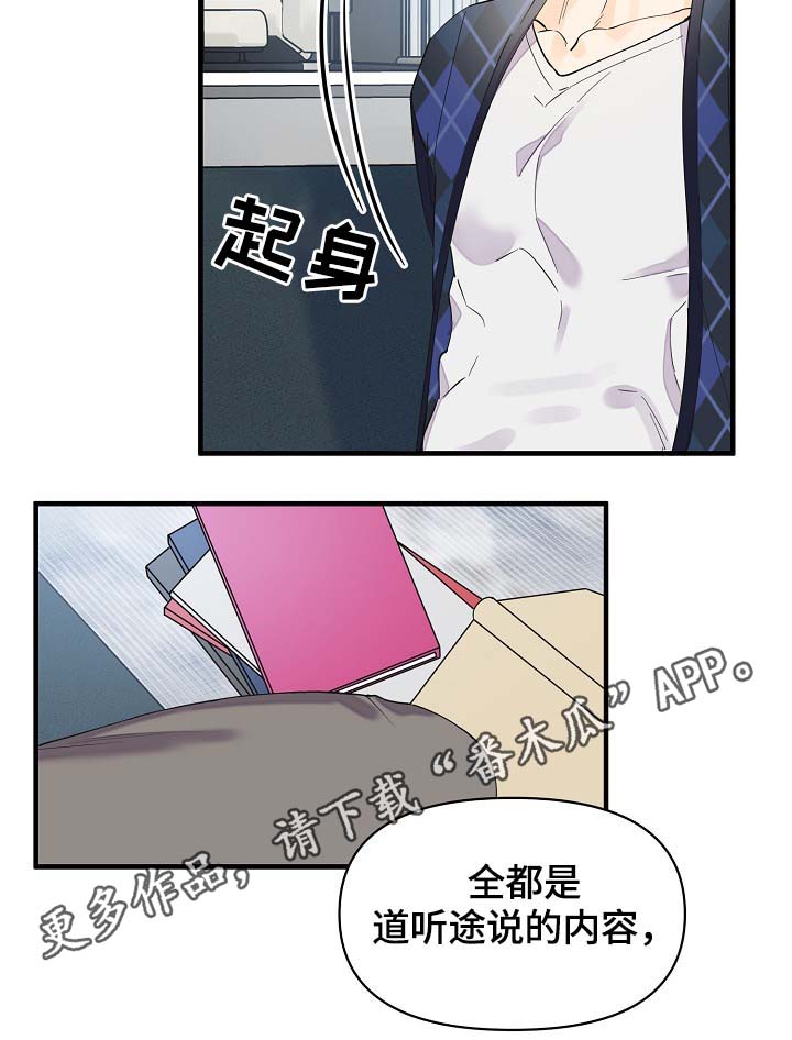 超能力游戏漫画,第38章：副作用2图