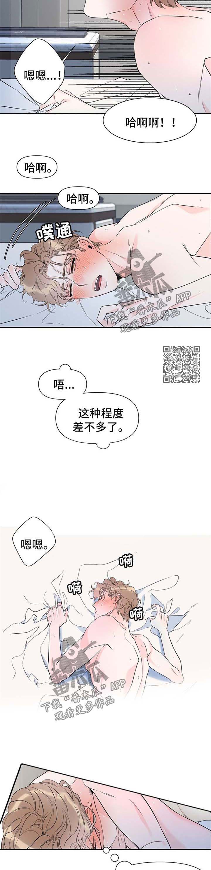 超能力电影大全漫画,第64章：不会停下4图