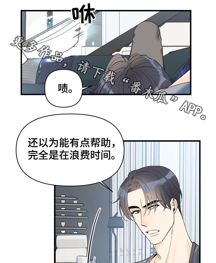 超能力游戏漫画,第38章：副作用1图
