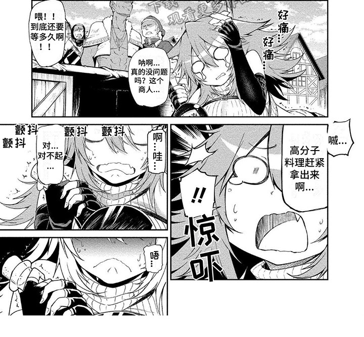 时空迷宫商人要买啥漫画,第7章：帮忙3图