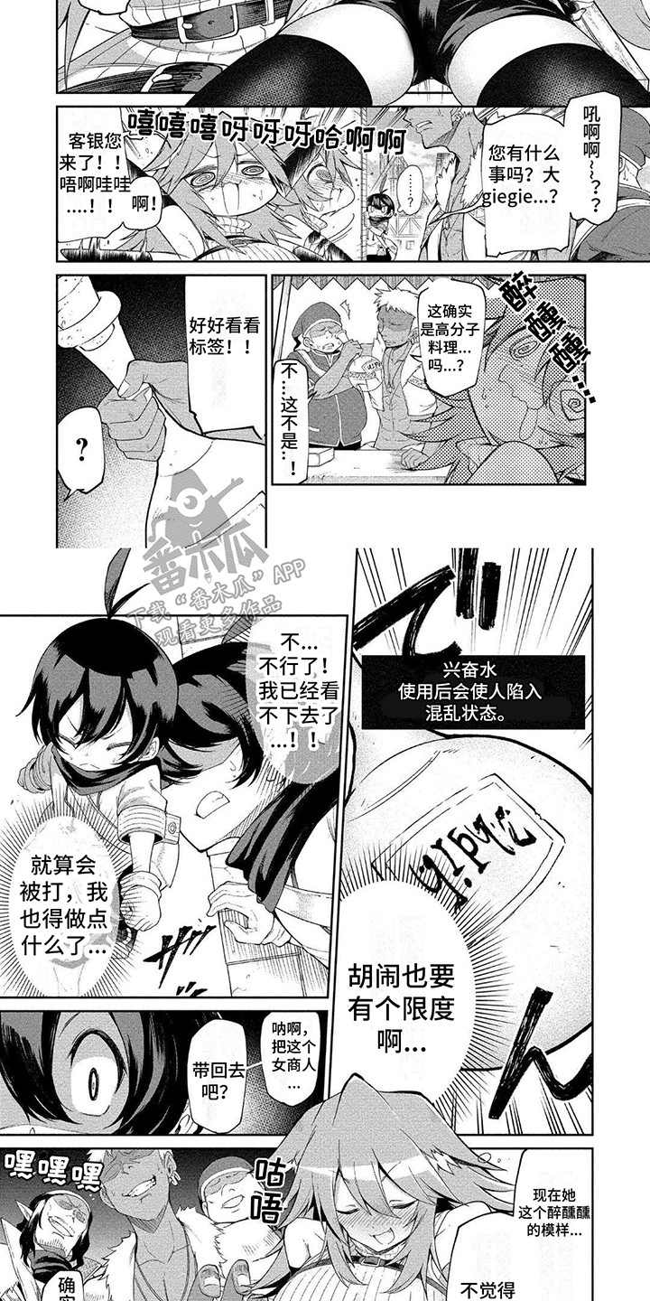 时空迷宫商人要买啥漫画,第7章：帮忙5图