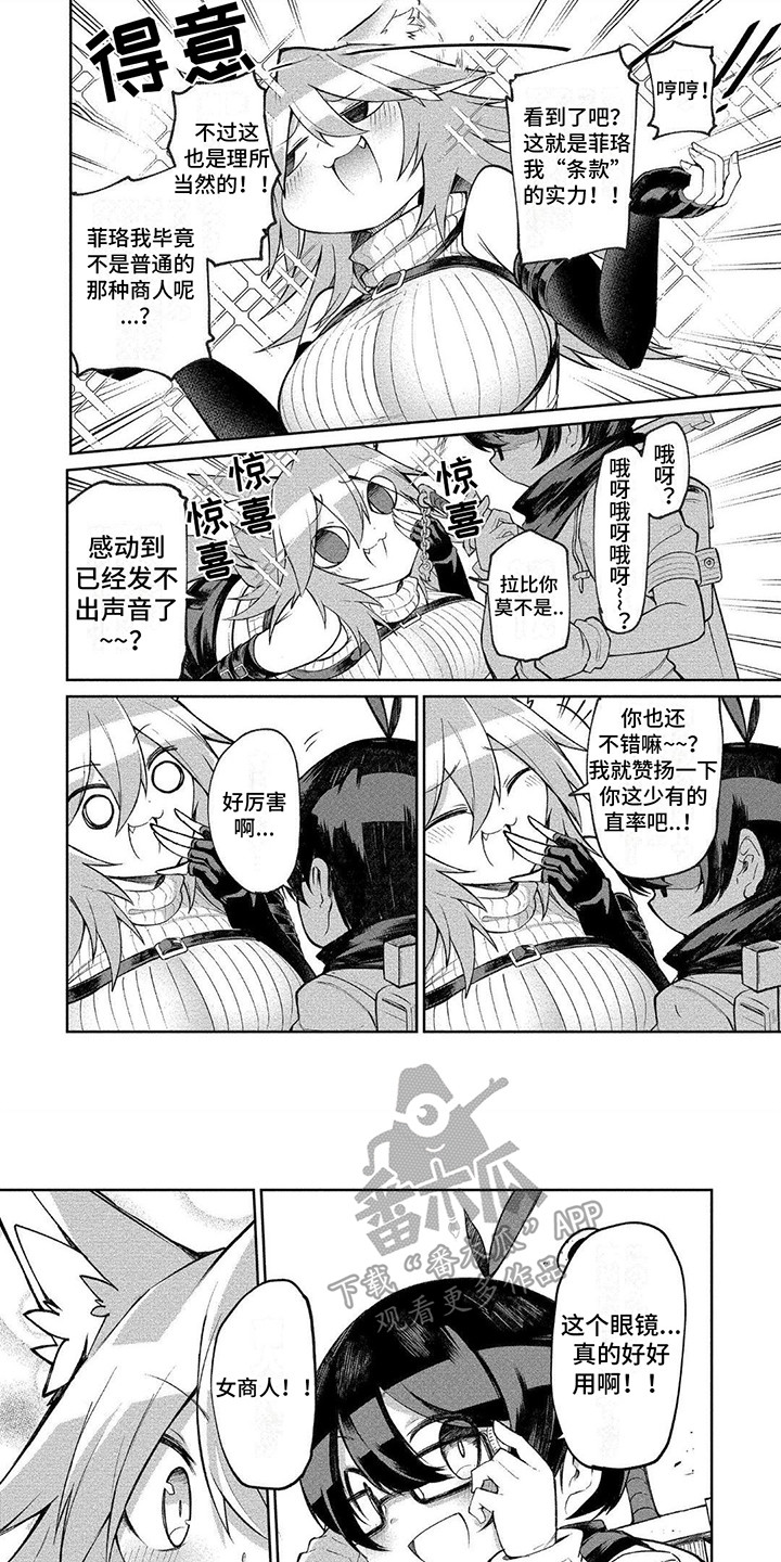 迷宫女生版伴奏漫画,第11章：透视眼镜5图