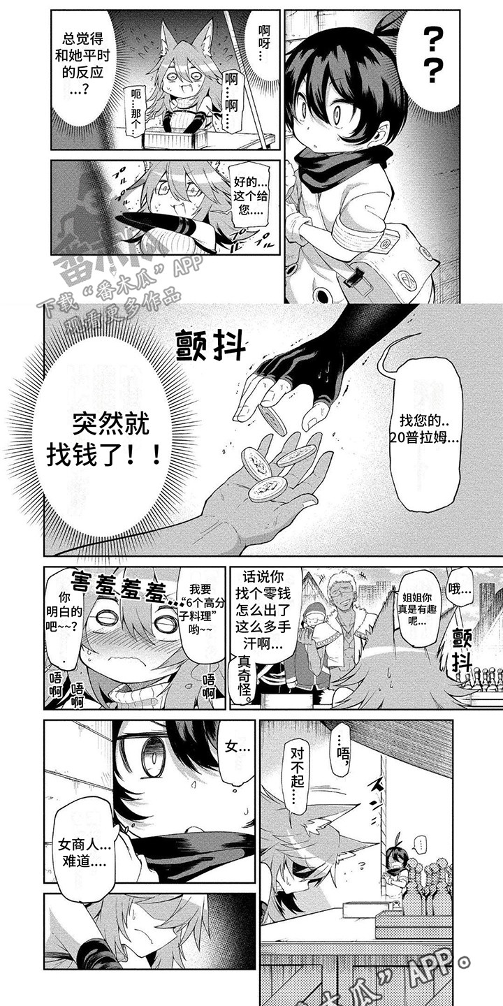 时空迷宫商人要买啥漫画,第7章：帮忙1图